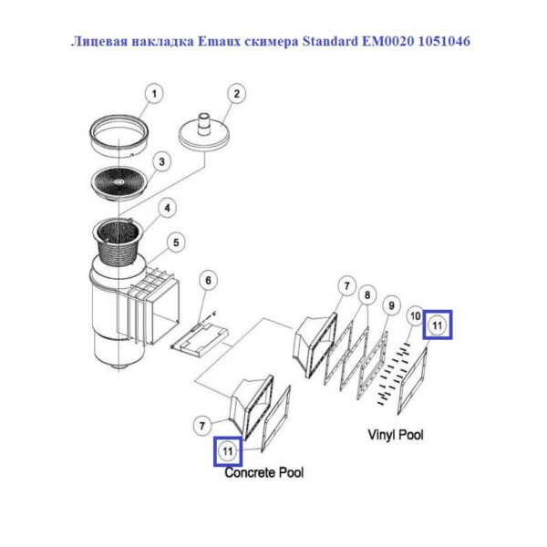 Лицьова накладка Emaux скімера Standard EM0020 1051046