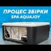 Переливний СПА-басейн Aquajoy Serenity (250х230х96 см), сріблясто-білий мармур, чорний корпус